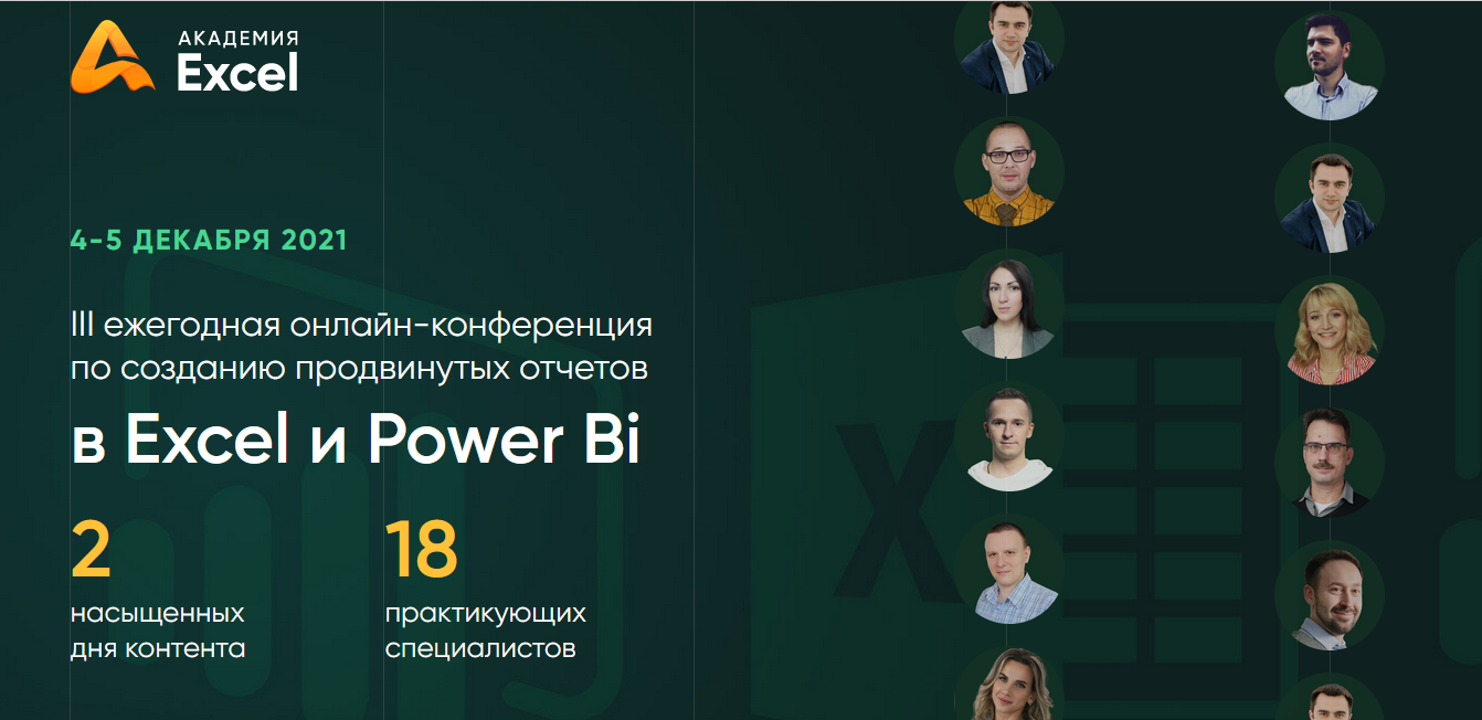 [Д.Якушев и др.] III ежегодная онлайн-конференция _0.png